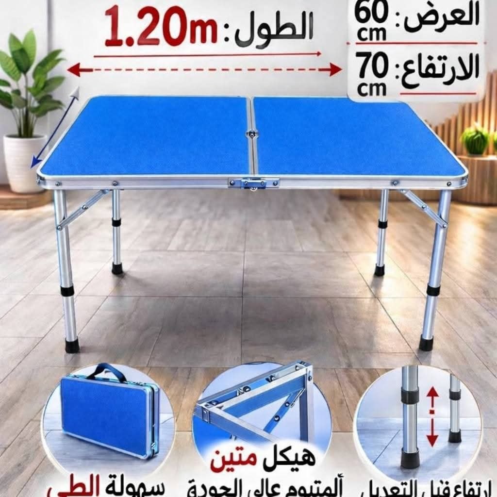 طاولة المنيوم