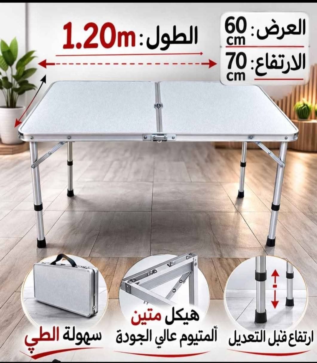 طاولة المنيوم