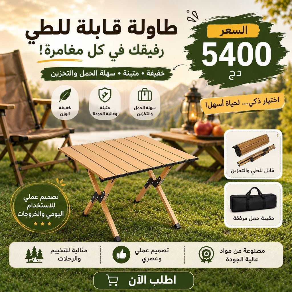 طاولة رحلات