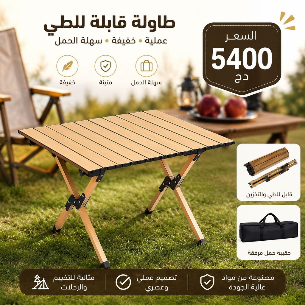 طاولة رحلات